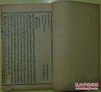 《灵枢经合纂》卷之六至卷之七(本藏第四十七 禁服第四十八/卫气失常第五十九…)钱唐张隐庵 会稽马元臺合注 同学高世栻士宗参订 门人王弘義子芳 黄绍姚载华校正