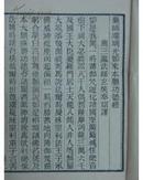 民国26年线装书  白纸木版全一册。