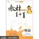 教材1+1同步讲习：英语（7年级上）（人教版）（创新彩绘本）