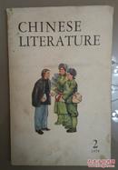 中国文学1974年第2期（英文版）