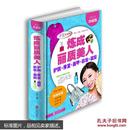 炼成丽质美人：护肤·秀发·美甲·彩妆·装扮（超值全彩珍藏版）