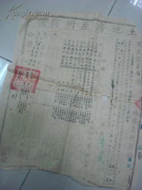 1951年安徽省岳西县菖蒲潭区岩上乡第五组上泥潭）土地房产所有证----县长李正乾-