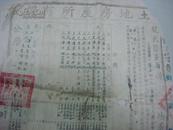 1951年安徽省岳西县菖蒲潭区岩上乡第五组上泥潭）土地房产所有证----县长李正乾-