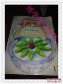 《中国烹饪 》杂志 2000年12  总232期
