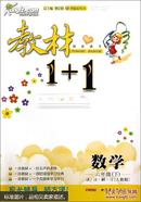 教材1+1同步讲习：数学（六年级下 RJ版 创新彩绘本）