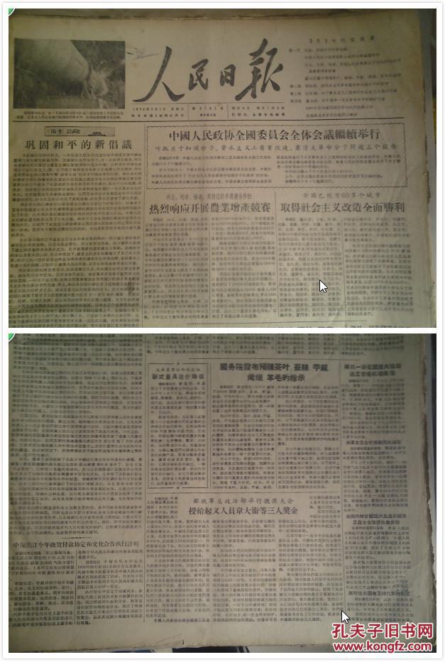 郭沫若---在社会主义革命高潮中知识分子的使命1956年2月1陈叔通---关于资本主义工商业的社会主义改造的报告《人民日报》董必武---关于肃清一切反革命分子问题的报告