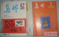 集邮【1981--1991年 94.95.96.97.98.99.2001.2002.2003.2004.2007年都是全年  80年7-12（总4-9） 】270册合售