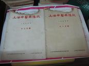 上海中医药杂志 1955年12月号 有残