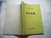 电气仪表（三）