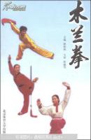 木兰拳.郭琼珠主编