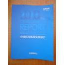 2013中国民用机场发展报告