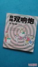 现代风情·朱德庸都市生活漫画系列：麻辣双响炮+关于上班这件事+涩女郎 合售