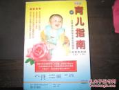 育兒指南-最新配書(shū)版上下冊(cè)