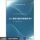 Java语言与面向对象程序设计