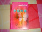 健康人生：你问我答之新婚物语.