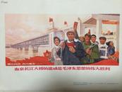 南京长江大桥的建成是毛泽东思想的伟大胜利