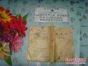 针灸学（二）脸穴    50416-7-1封皮底均有破损见图，书口小水印