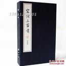 宋词三百首 原文注释 繁体竖排版 宣纸线装大字本1函4册 宋词三百首鉴赏 宋词三百首全解 中国古诗词 宋词鉴赏 宋词赏析