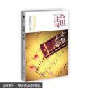 奇想，天动（第2版）【全新十品未开封】