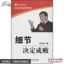 细节决定成败（精装合订珍藏版）