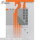 宪法学原理与案例教程