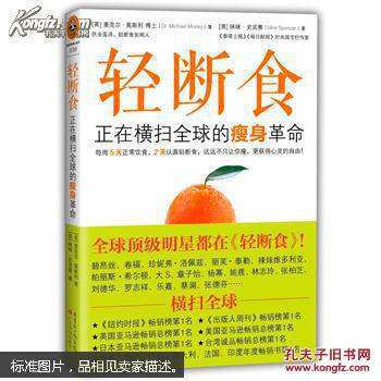 轻断食：正在横扫全球的瘦身革命～～～～～满25元包邮！A33