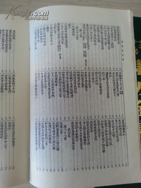 苏东坡全集（精装，1992年印刷）