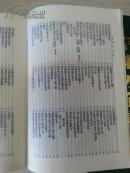 苏东坡全集（精装，1992年印刷）