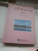 三门峡统计年鉴2005