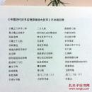 正版怀素自叙贴中国历代法书名碑原版放大折页之6草书法碑贴艺术
