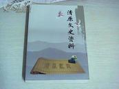 辽宁省抚顺市：清原文史资料 第五辑 【教育专辑】【16开平装】【2-1】