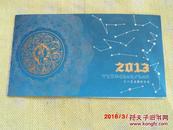 2013十二星座雕刻台历