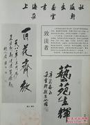 书与画 1985.8期 本期要目：封面：李可染作品，封底：张善孖，内页：唐云、朱屺瞻题词，李可染、徐元清、刘继卣作品，李可染怎样画牛，刘继卣怎样画狮。