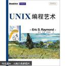 UNIX编程艺术