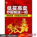 低买高卖炒股就这一招