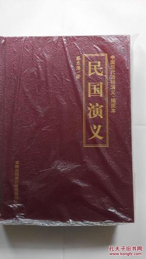 中国历代通俗演义（插图本）1-10册