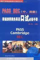 PASS BEC新编剑桥商务英语口试必备手册.中、高级