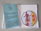 锡剧：周处（选段 1CD）【演唱：唐振华、汤建蓉、詹立新等，宜兴市锡剧团乐队伴奏，1984年录音。内附完整唱词。极为难得的收藏！】