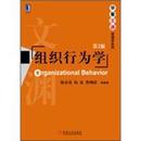 全新现货 百分百正版 组织行为学 第二版 陈春花 机械工业出版社