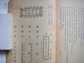 《台湾史》（民国37年6月初版，珍贵台湾资料，有2张地图。李震明 编著。中华书局 印行）