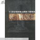 21世纪有影响力画家个案研究.包信源.Bao Xinyuan