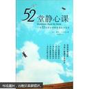 52堂静心课