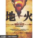 地火：越狱1935