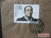 1990广西南宁戳贴J.123票实寄封【满100包邮】