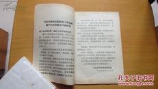 政治学习文件----(1967年)----(14)(货号345)