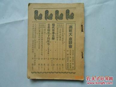 29348   民国《小说月刊》32开   没有封面封底  不全