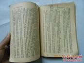 29348   民国《小说月刊》32开   没有封面封底  不全