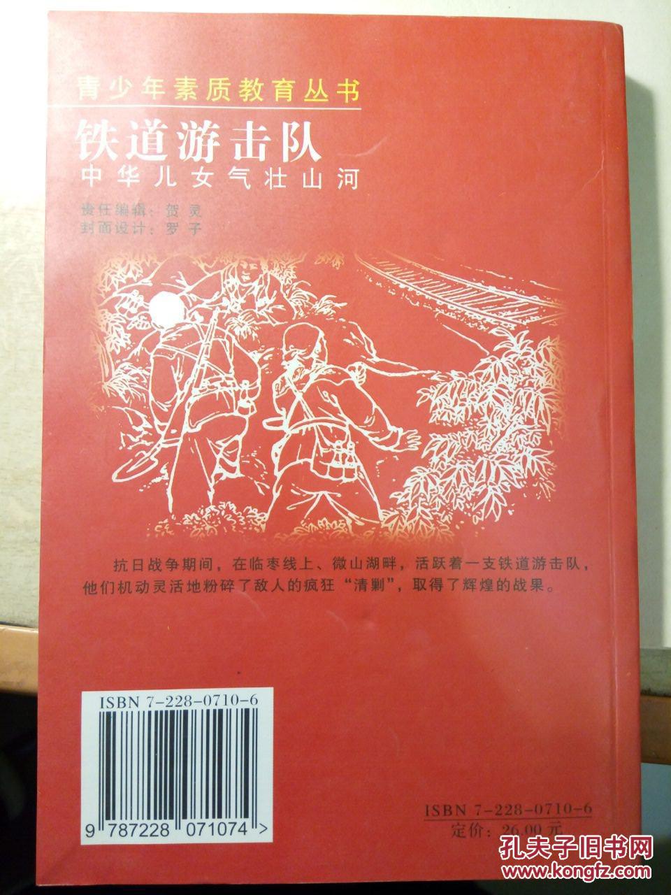 铁道游击队