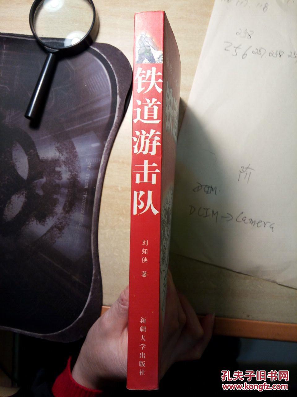 铁道游击队