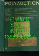 北京保利 2008春季拍卖会